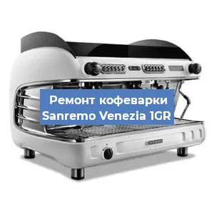 Замена | Ремонт термоблока на кофемашине Sanremo Venezia 1GR в Красноярске